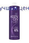 KEEN Cream Developer Крем-окислитель 6%, 1000 мл